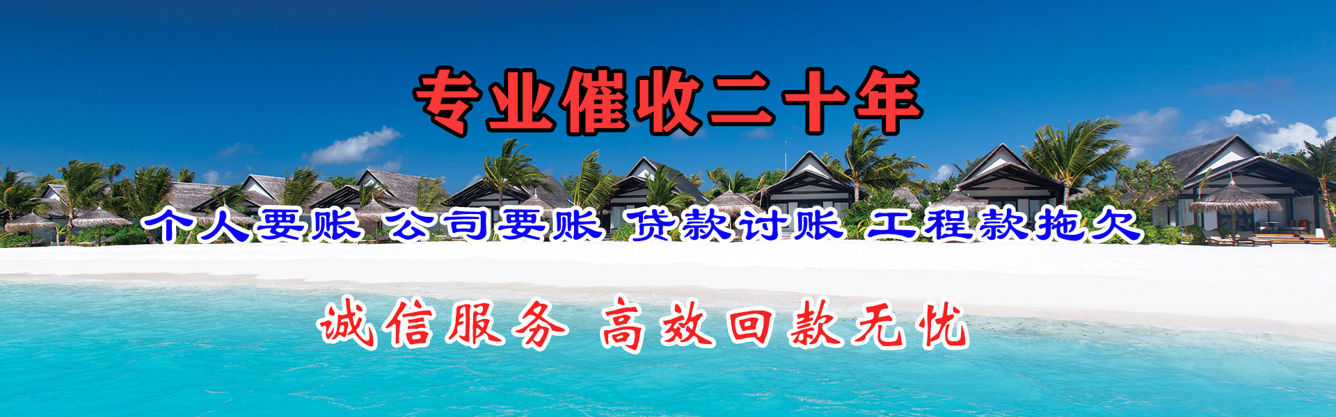鹿城收款公司