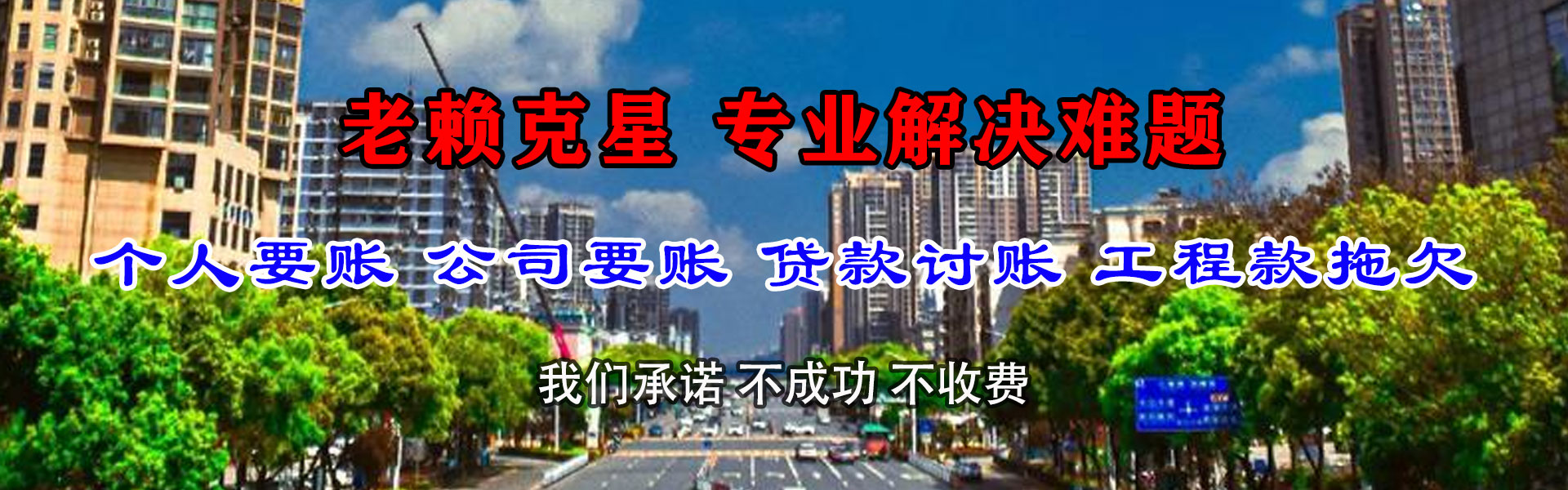 鹿城收账公司